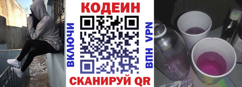 Кодеин Purple Drank  купить закладку  Еманжелинск 